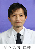 松本 慎司
